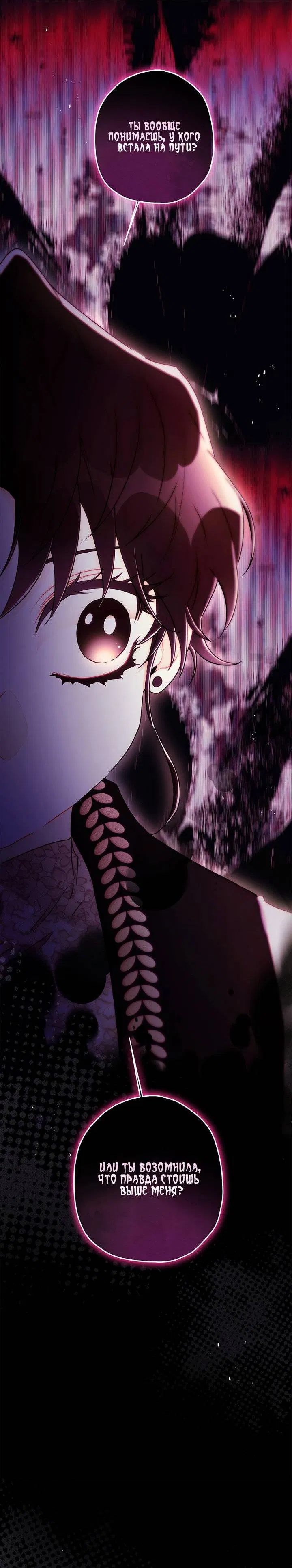 Манга Приёмная дочь протагониста - Глава 139 Страница 27