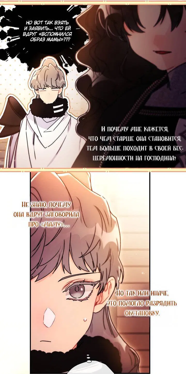 Манга Приёмная дочь протагониста - Глава 139 Страница 3