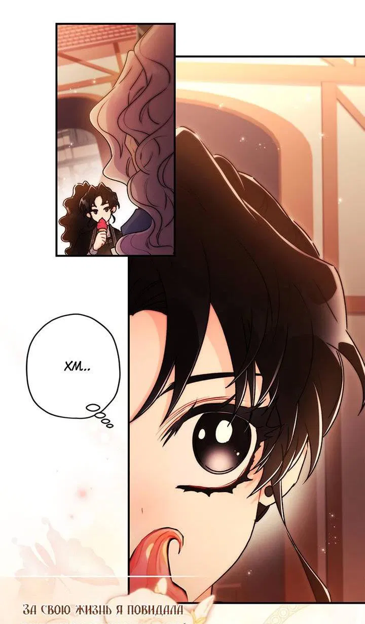 Манга Приёмная дочь протагониста - Глава 139 Страница 12