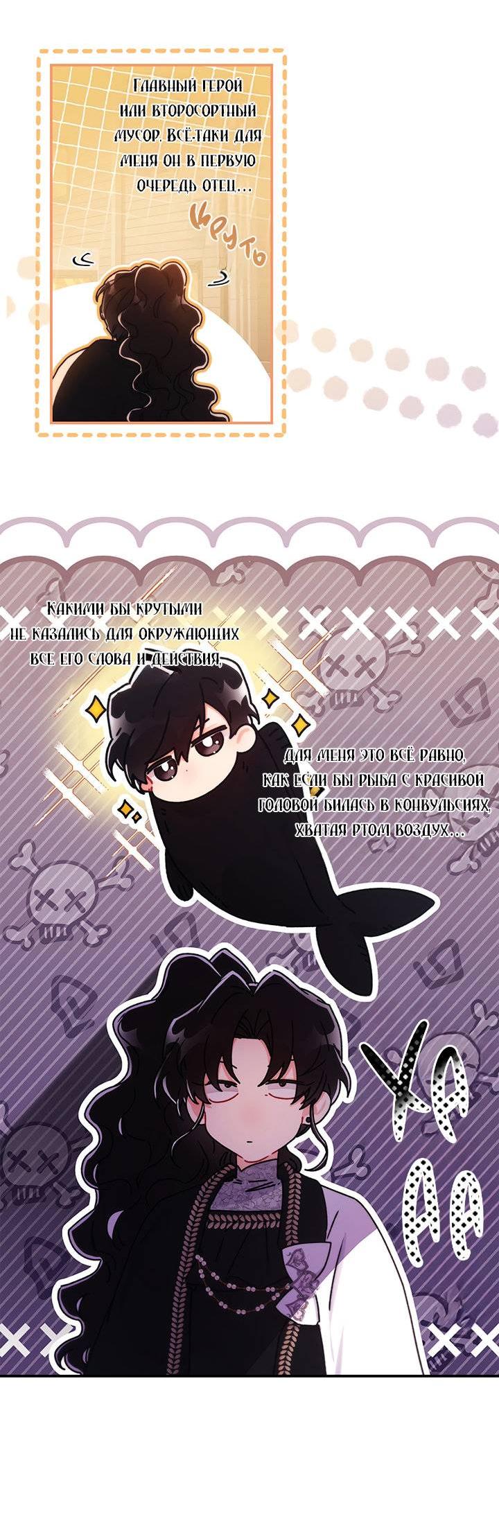 Манга Приёмная дочь протагониста - Глава 139 Страница 16