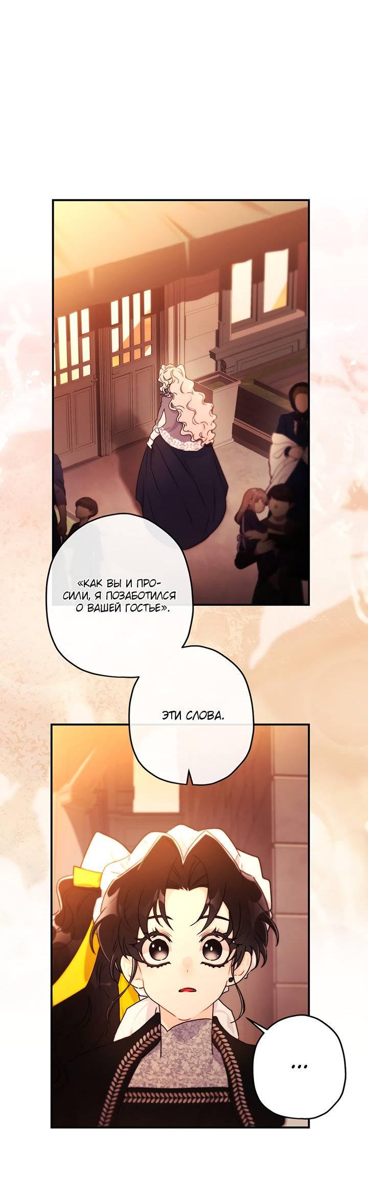 Манга Приёмная дочь протагониста - Глава 138 Страница 13