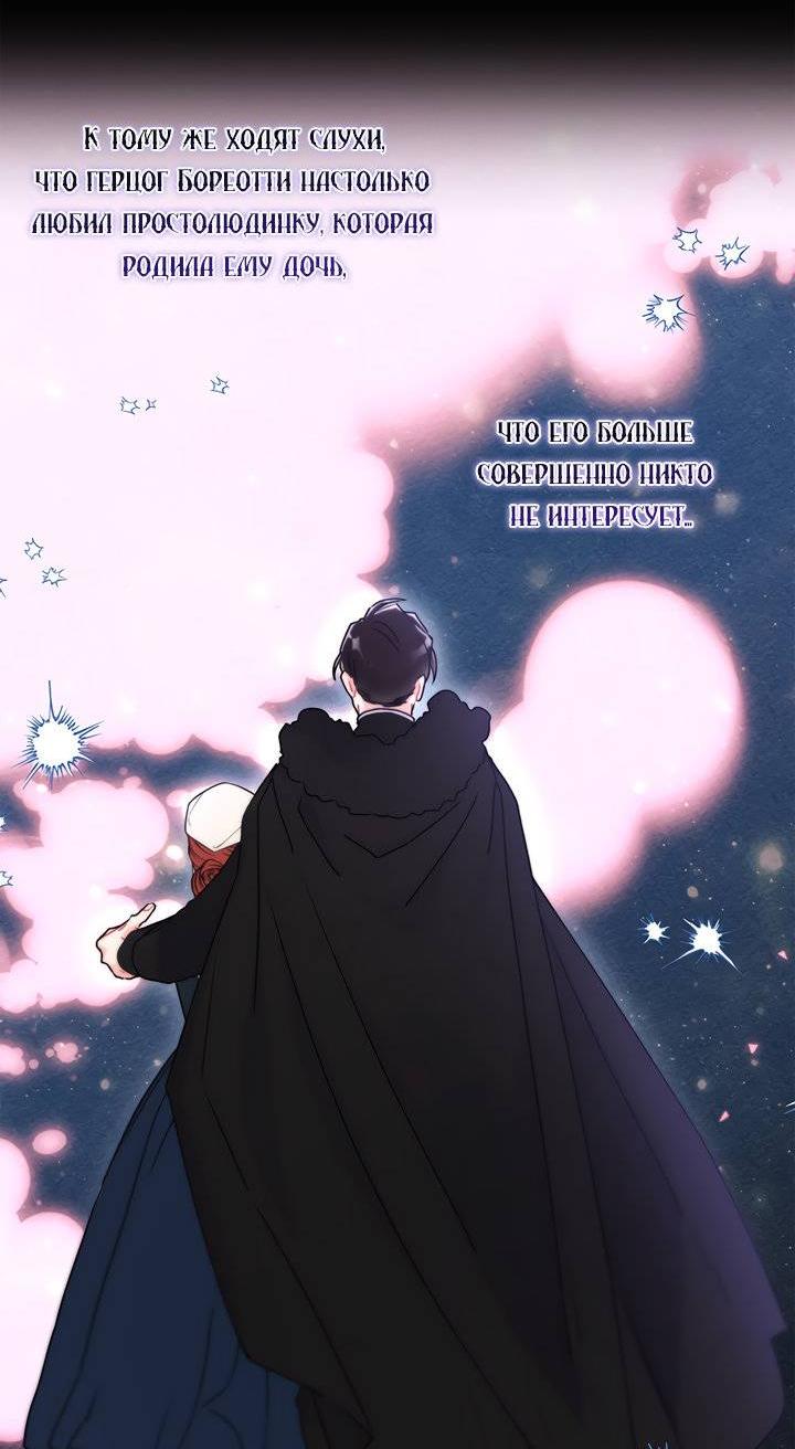 Манга Приёмная дочь протагониста - Глава 138 Страница 35