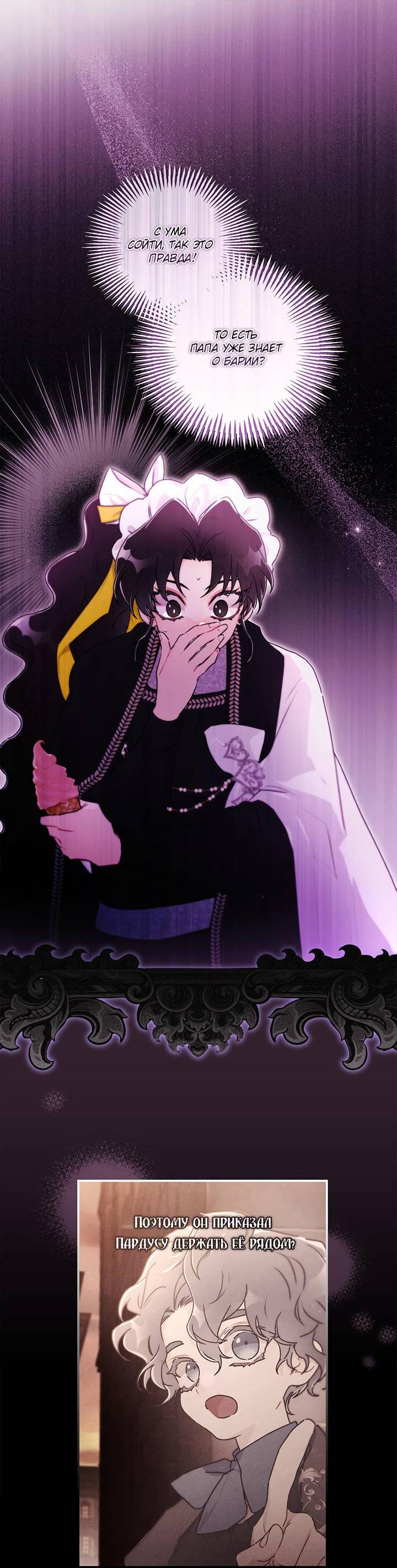 Манга Приёмная дочь протагониста - Глава 138 Страница 15