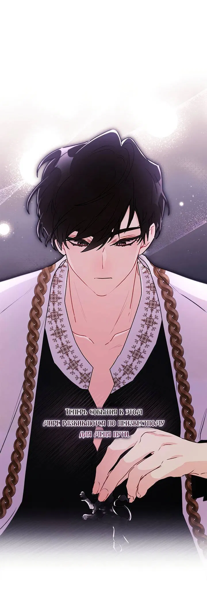 Манга Приёмная дочь протагониста - Глава 138 Страница 20