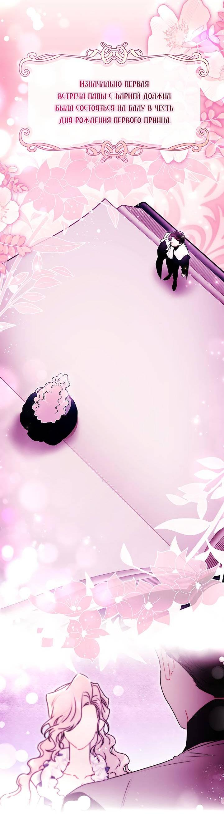 Манга Приёмная дочь протагониста - Глава 138 Страница 18