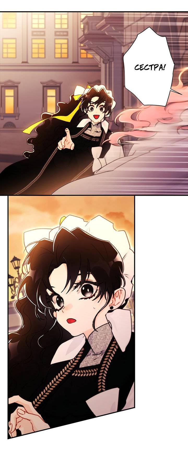 Манга Приёмная дочь протагониста - Глава 138 Страница 24