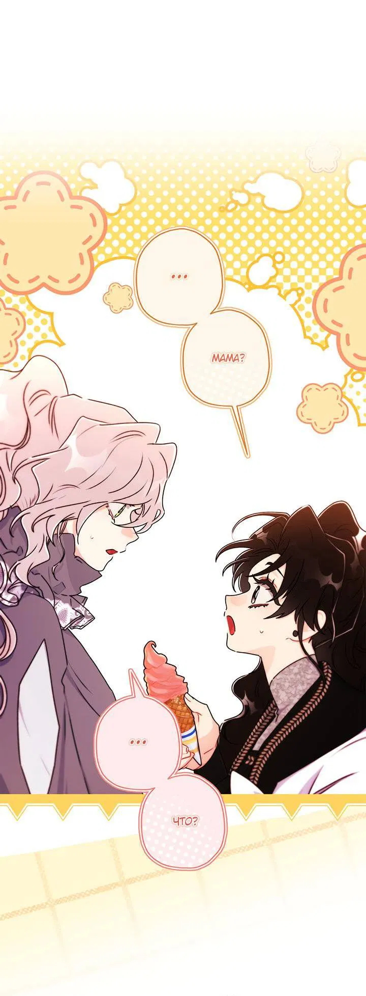 Манга Приёмная дочь протагониста - Глава 138 Страница 31