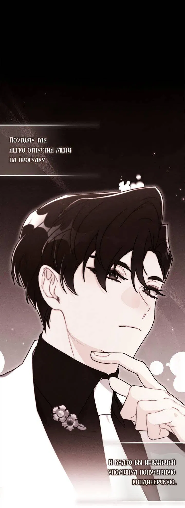 Манга Приёмная дочь протагониста - Глава 138 Страница 16