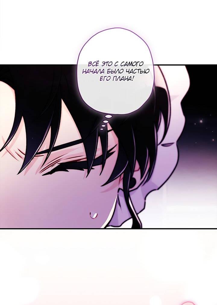 Манга Приёмная дочь протагониста - Глава 138 Страница 17