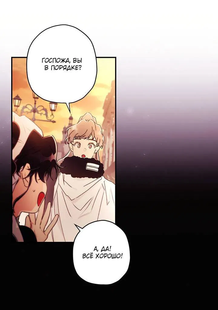 Манга Приёмная дочь протагониста - Глава 138 Страница 9