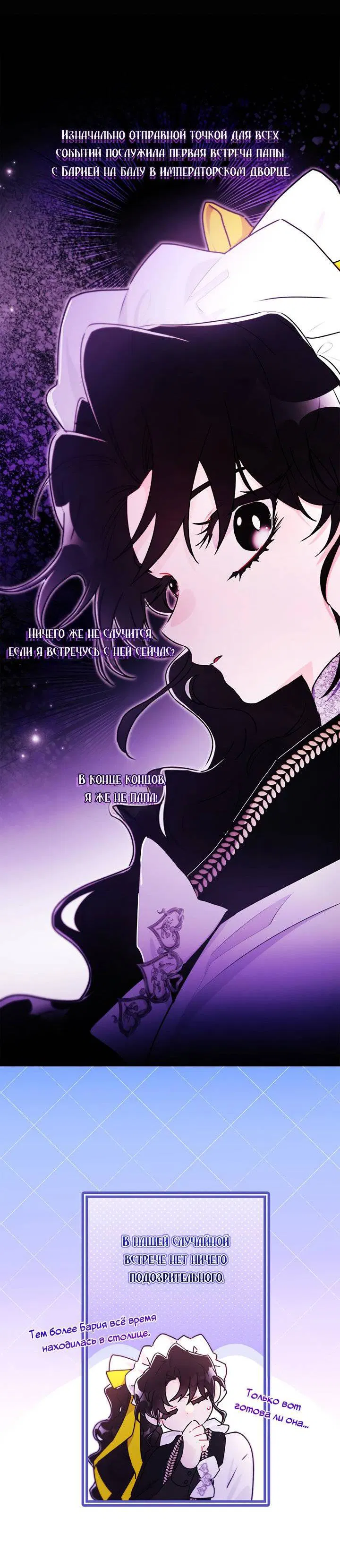 Манга Приёмная дочь протагониста - Глава 138 Страница 10