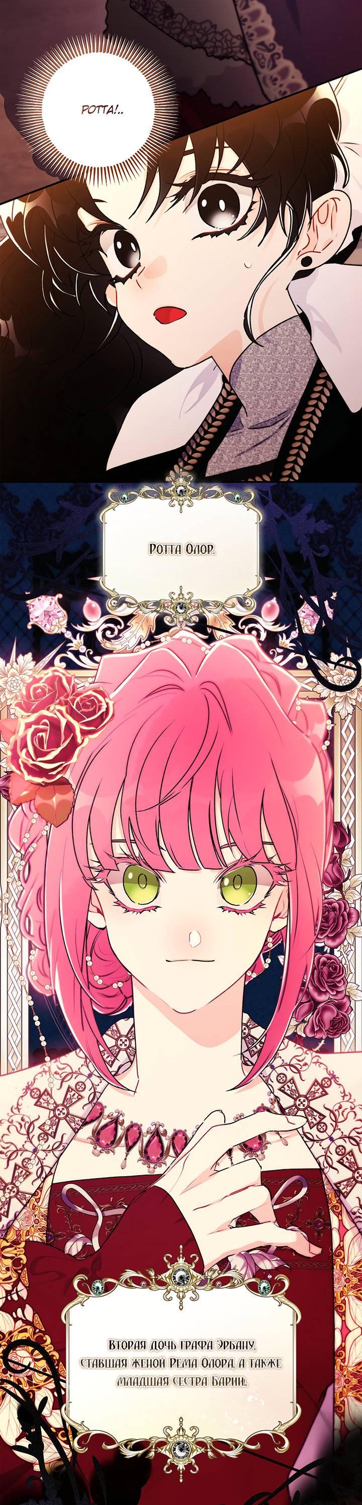 Манга Приёмная дочь протагониста - Глава 138 Страница 26