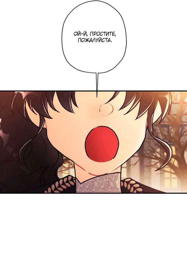 Манга Приёмная дочь протагониста - Глава 138 Страница 39