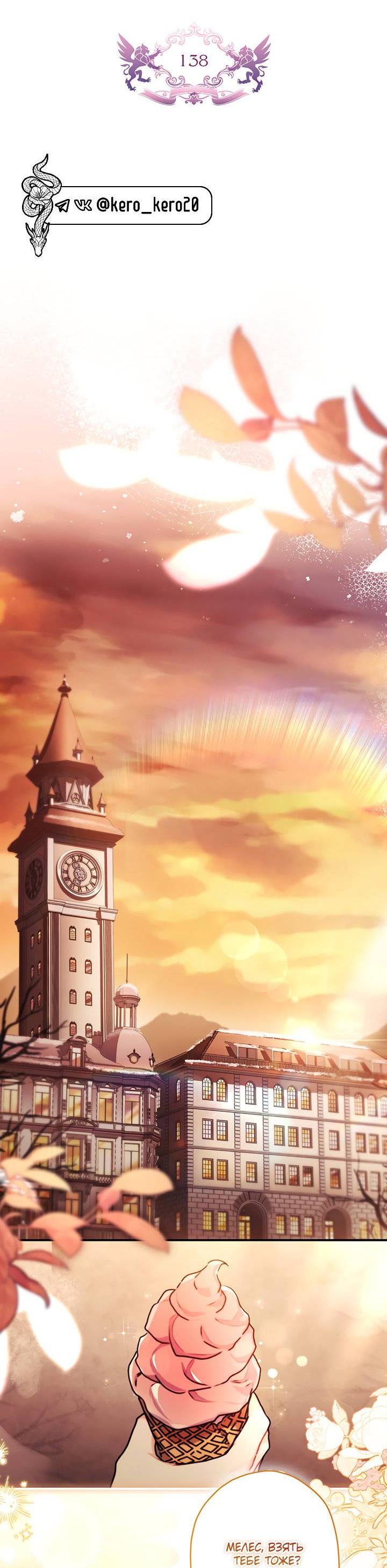 Манга Приёмная дочь протагониста - Глава 138 Страница 2