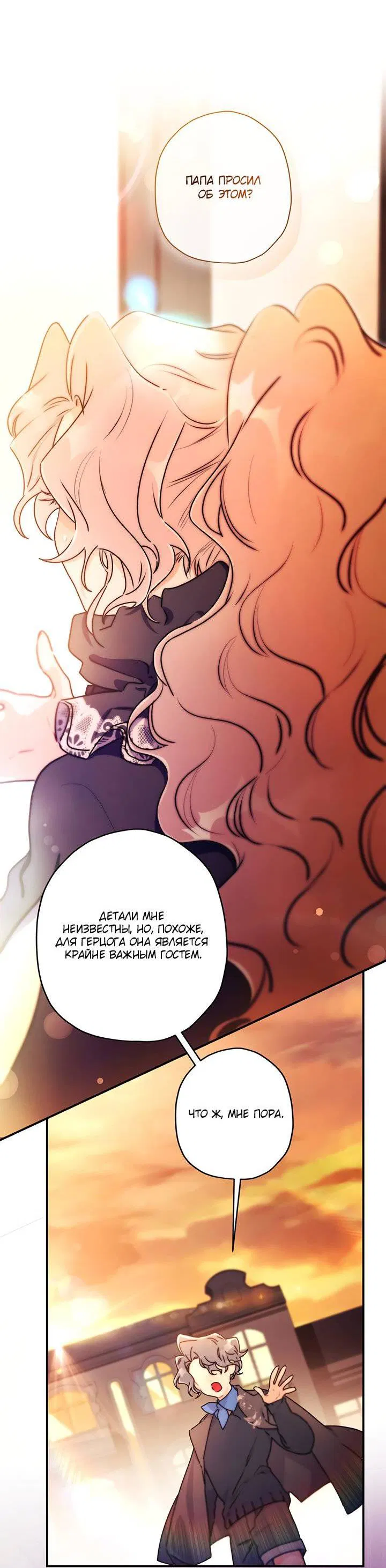 Манга Приёмная дочь протагониста - Глава 138 Страница 14