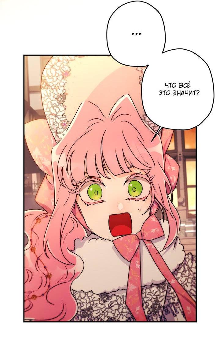 Манга Приёмная дочь протагониста - Глава 138 Страница 32