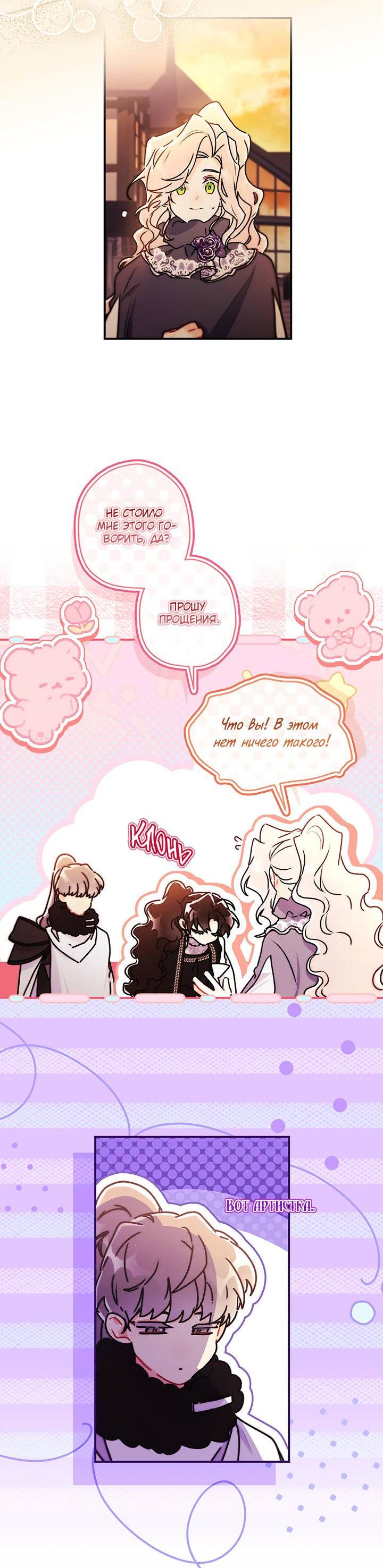 Манга Приёмная дочь протагониста - Глава 138 Страница 42