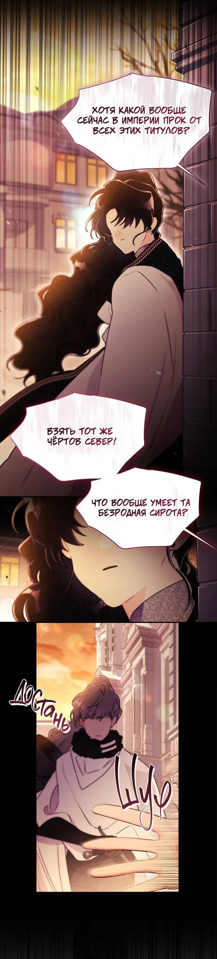 Манга Приёмная дочь протагониста - Глава 138 Страница 28