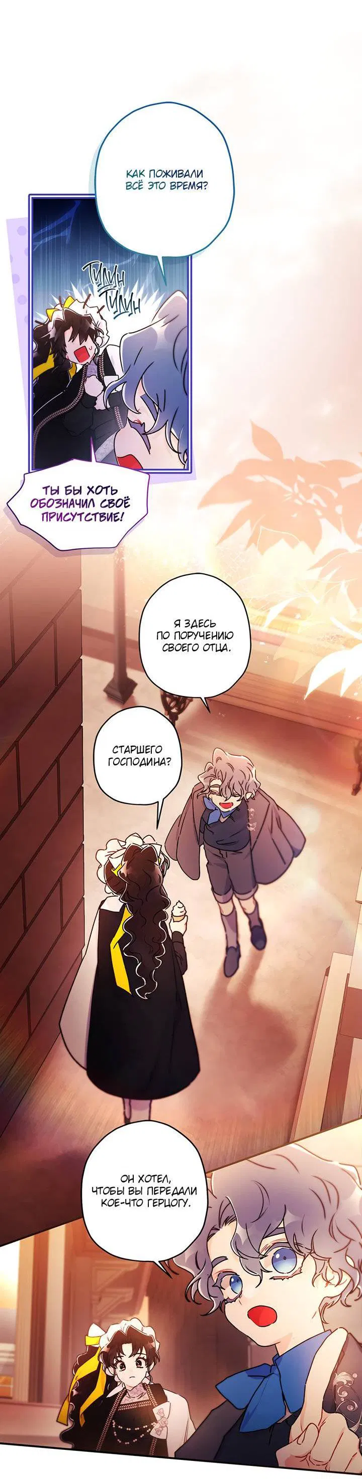 Манга Приёмная дочь протагониста - Глава 138 Страница 12