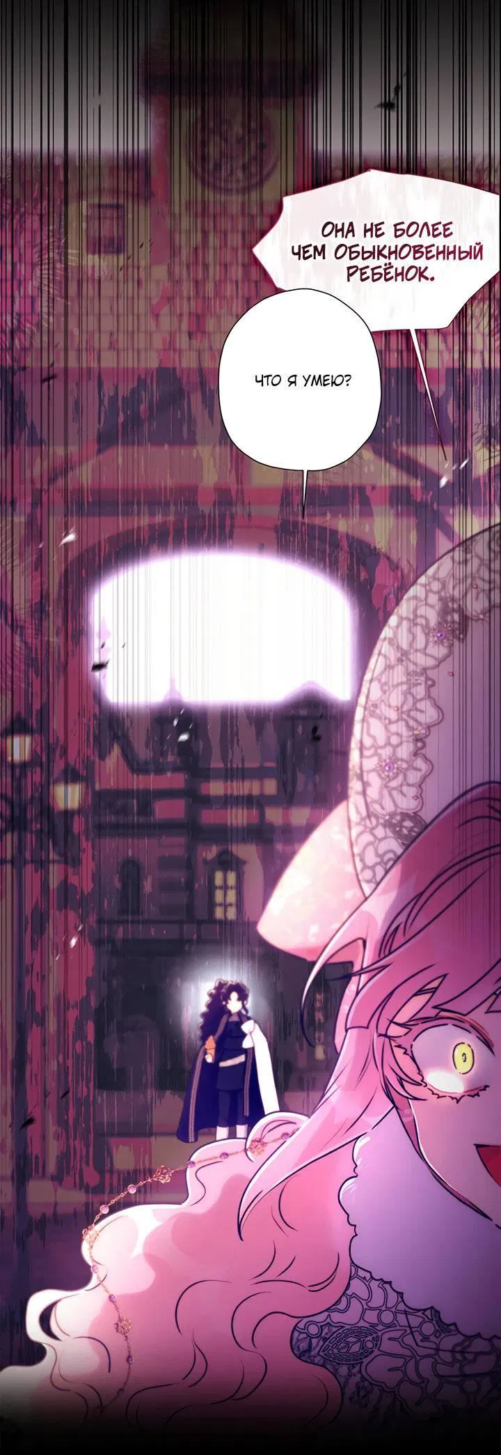 Манга Приёмная дочь протагониста - Глава 138 Страница 29