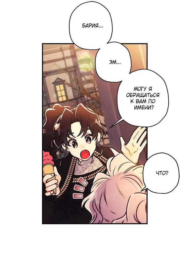 Манга Приёмная дочь протагониста - Глава 138 Страница 40