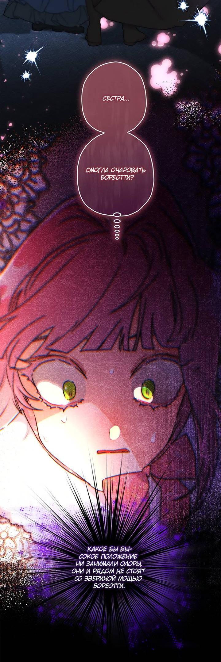 Манга Приёмная дочь протагониста - Глава 138 Страница 36