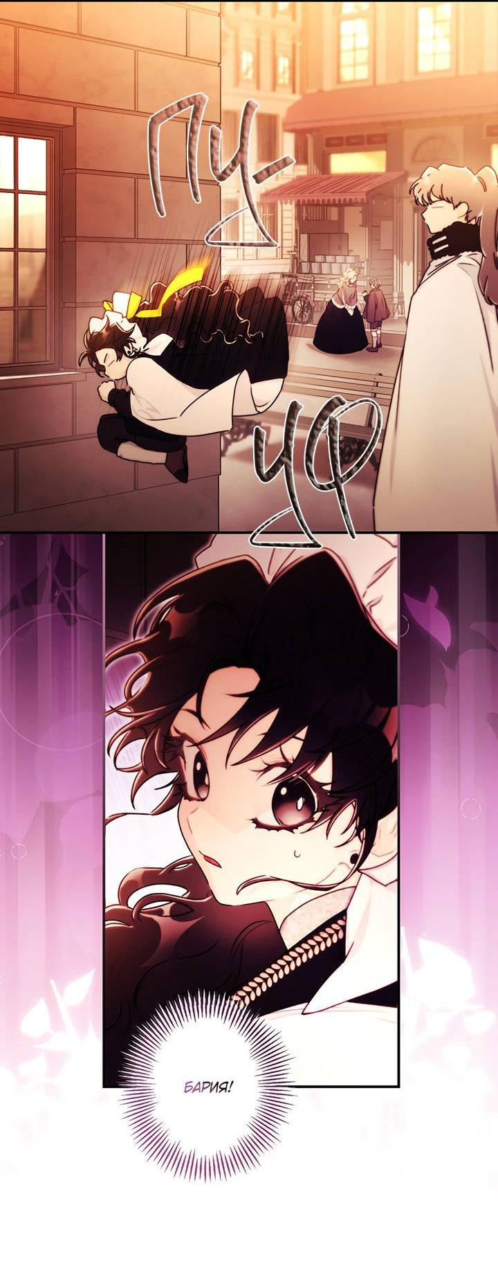 Манга Приёмная дочь протагониста - Глава 138 Страница 8