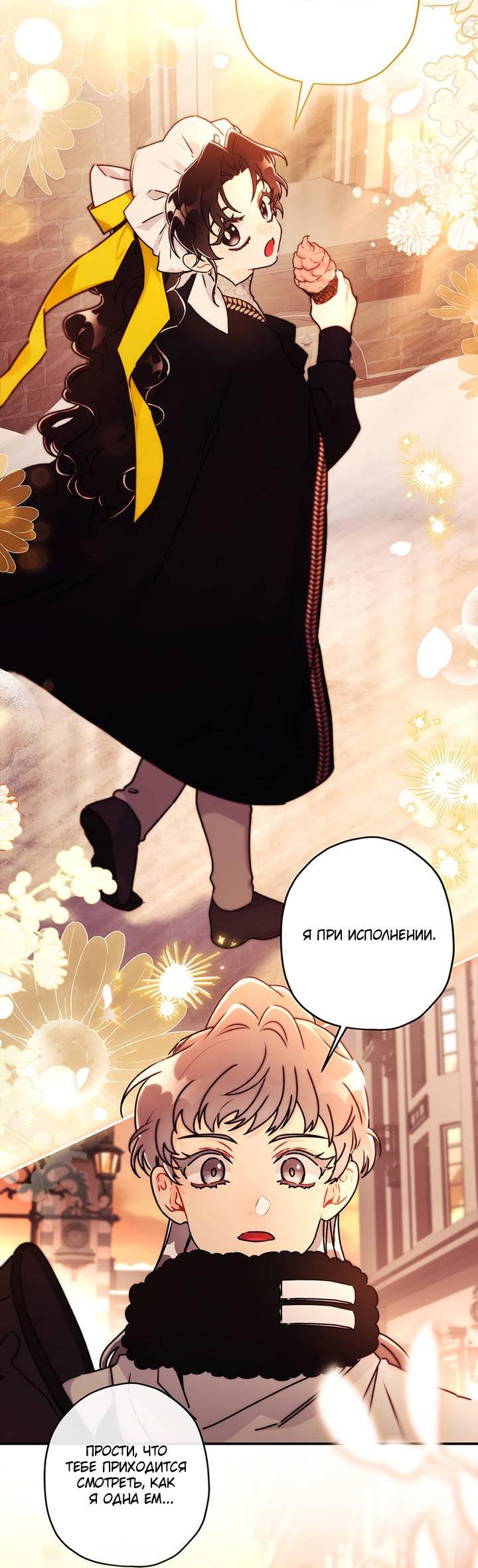 Манга Приёмная дочь протагониста - Глава 138 Страница 3