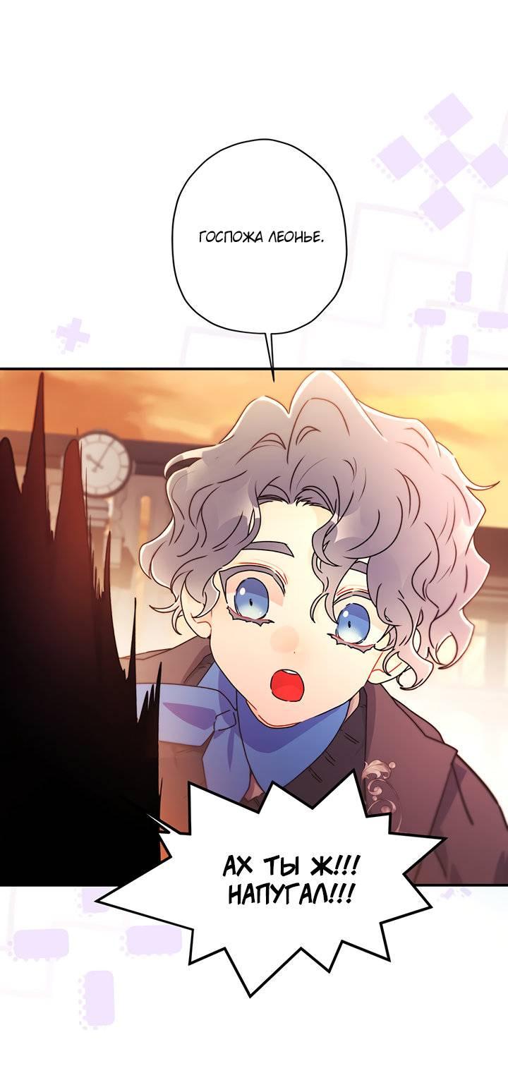 Манга Приёмная дочь протагониста - Глава 138 Страница 11