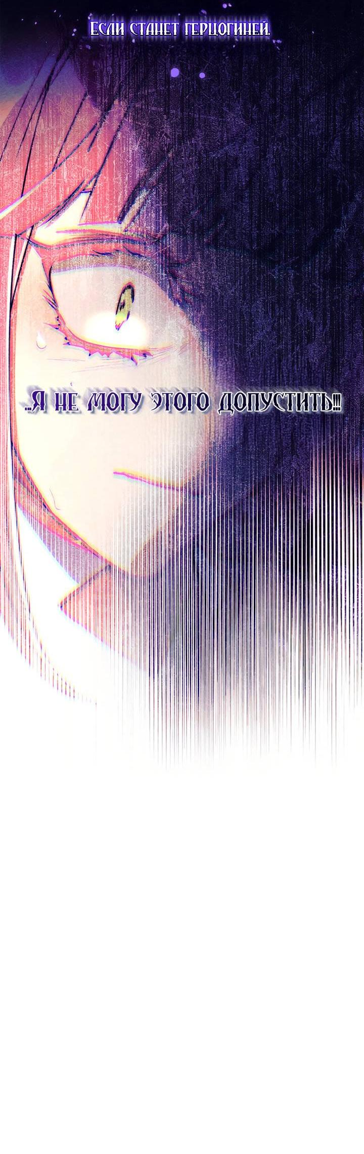 Манга Приёмная дочь протагониста - Глава 138 Страница 38