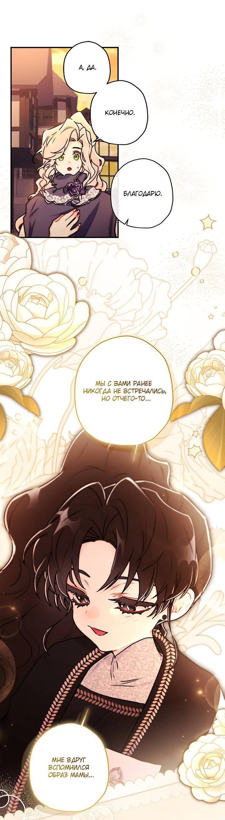 Манга Приёмная дочь протагониста - Глава 138 Страница 41