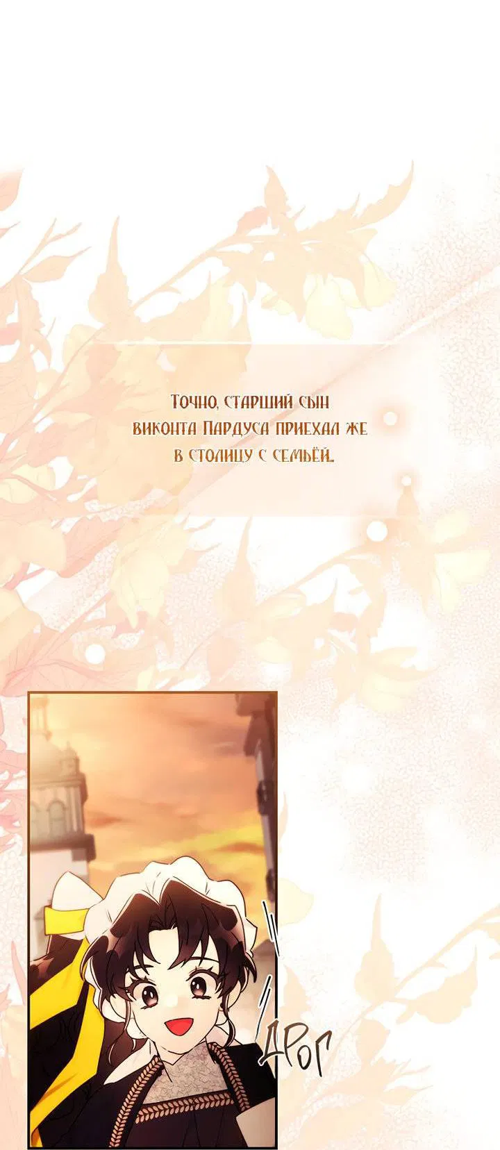 Манга Приёмная дочь протагониста - Глава 138 Страница 5
