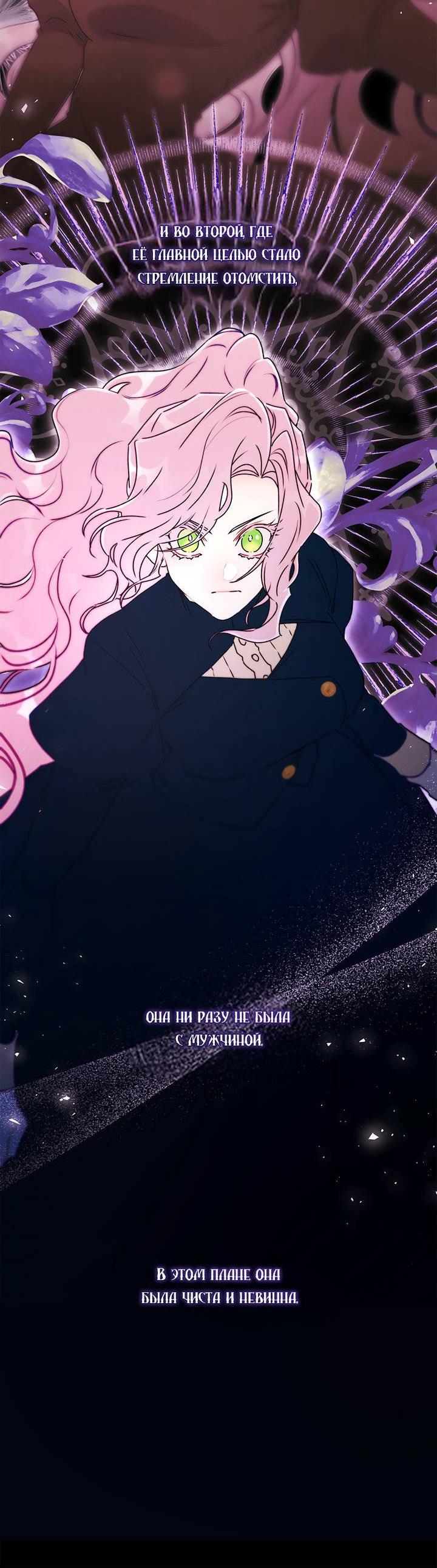 Манга Приёмная дочь протагониста - Глава 138 Страница 34