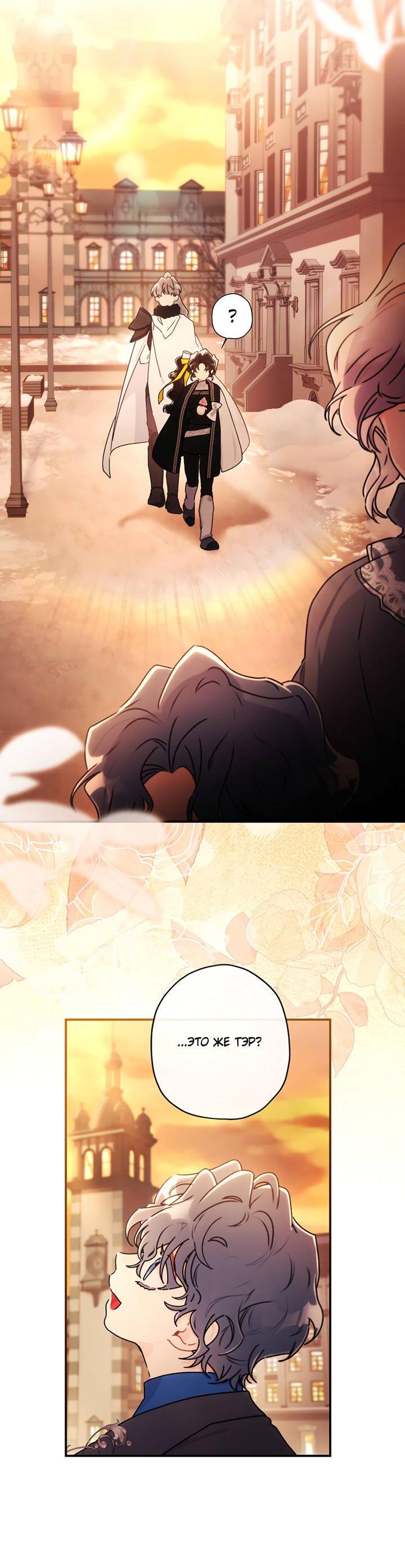 Манга Приёмная дочь протагониста - Глава 138 Страница 4