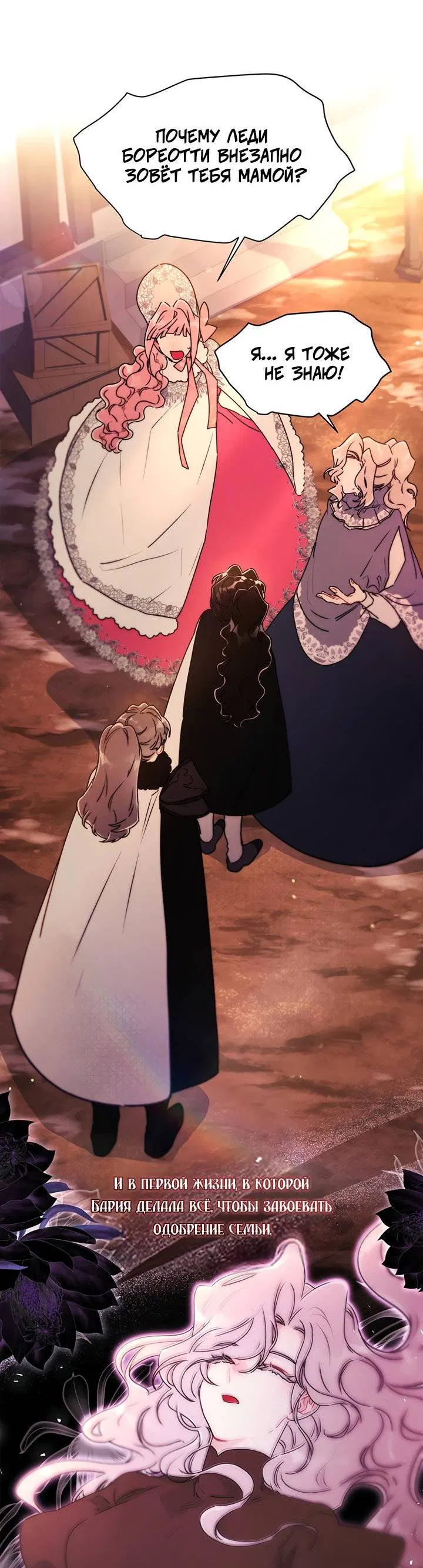 Манга Приёмная дочь протагониста - Глава 138 Страница 33