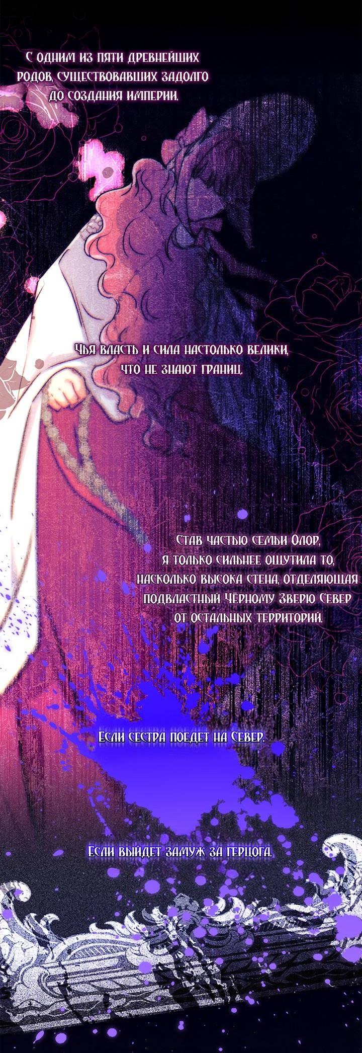 Манга Приёмная дочь протагониста - Глава 138 Страница 37