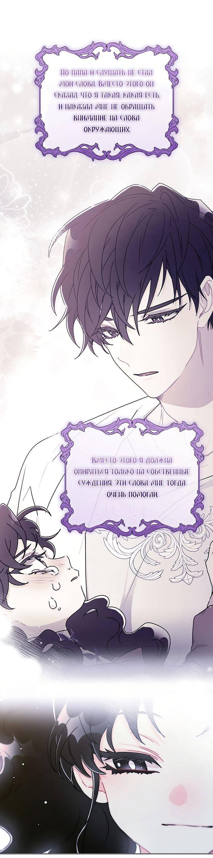 Манга Приёмная дочь протагониста - Глава 140 Страница 36