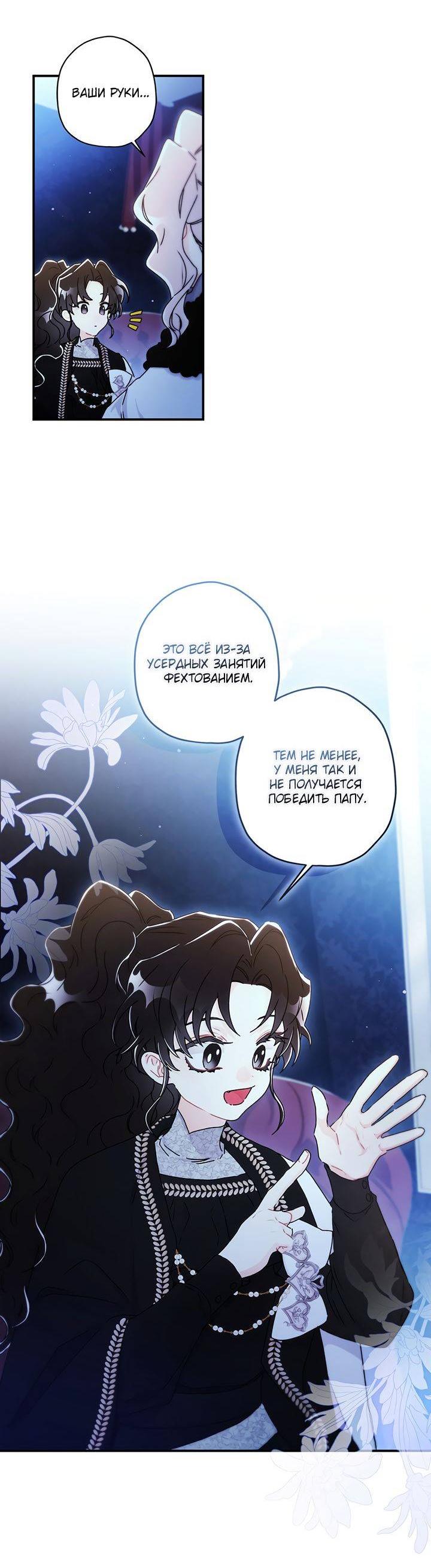 Манга Приёмная дочь протагониста - Глава 140 Страница 23