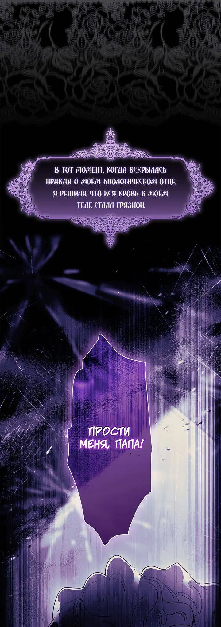 Манга Приёмная дочь протагониста - Глава 140 Страница 34