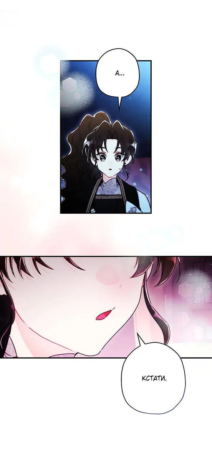 Манга Приёмная дочь протагониста - Глава 140 Страница 28