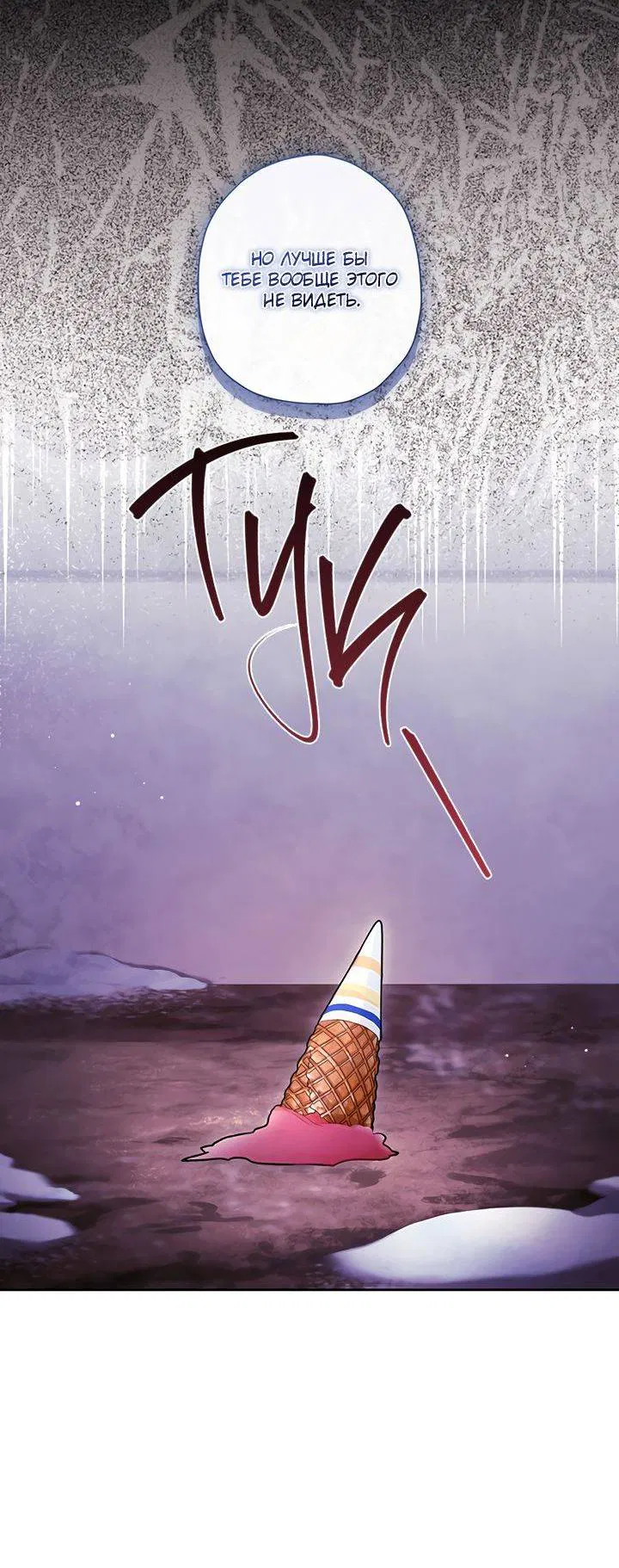 Манга Приёмная дочь протагониста - Глава 140 Страница 16