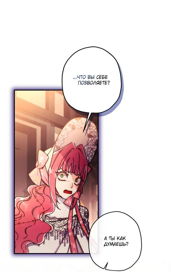Манга Приёмная дочь протагониста - Глава 140 Страница 12