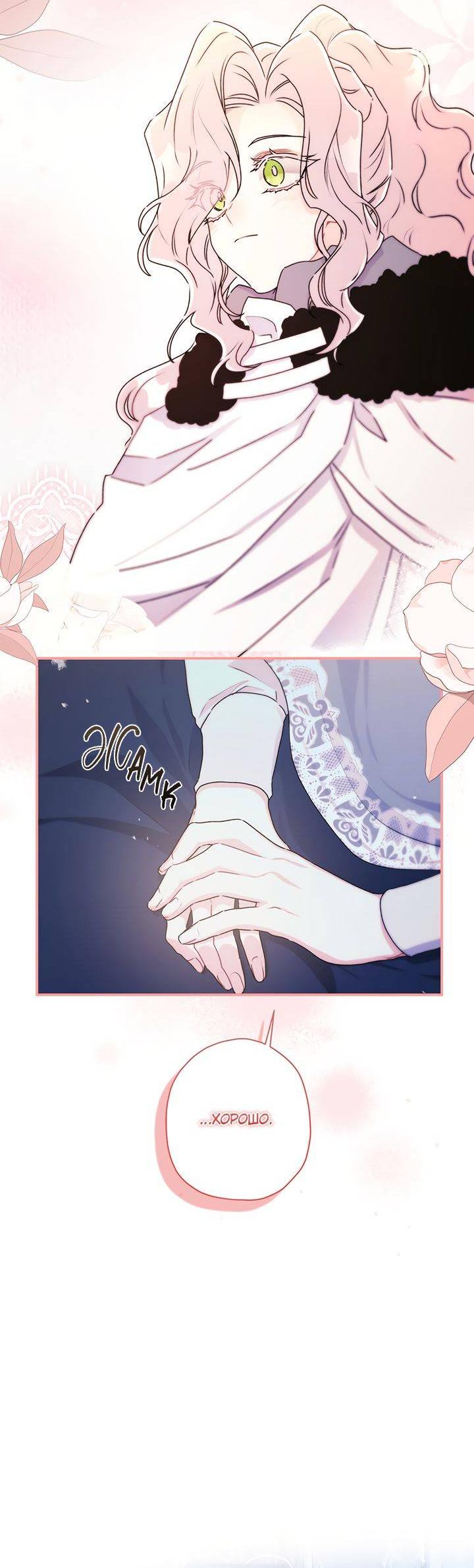 Манга Приёмная дочь протагониста - Глава 140 Страница 38