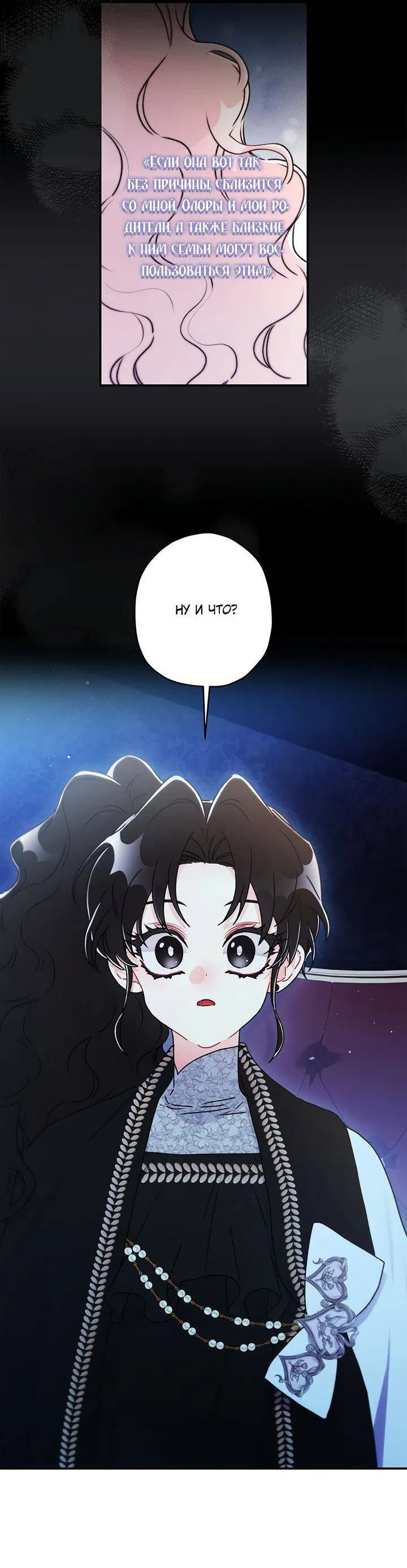 Манга Приёмная дочь протагониста - Глава 140 Страница 32