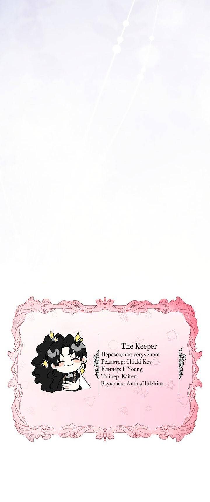 Манга Приёмная дочь протагониста - Глава 140 Страница 54