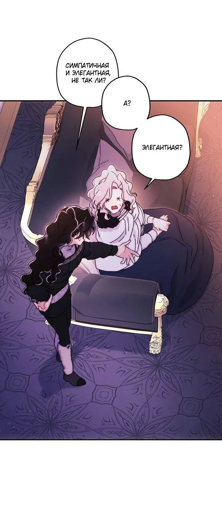 Манга Приёмная дочь протагониста - Глава 140 Страница 41