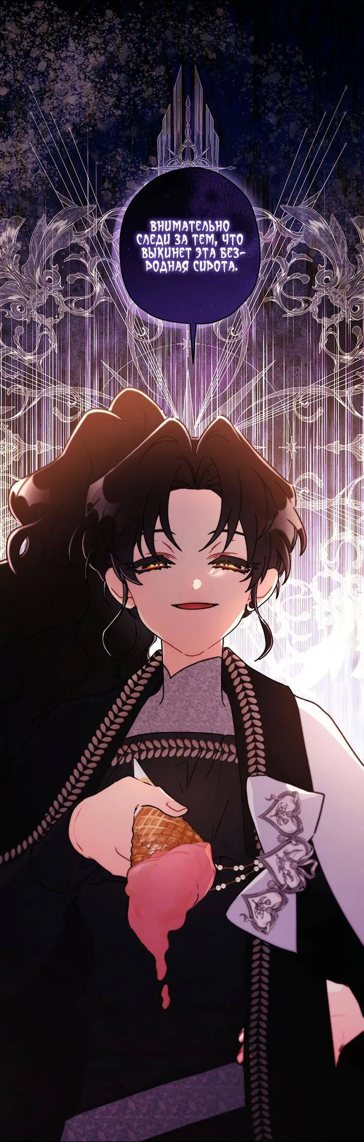 Манга Приёмная дочь протагониста - Глава 140 Страница 14