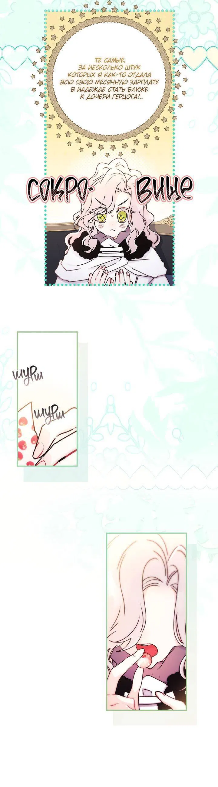 Манга Приёмная дочь протагониста - Глава 140 Страница 48