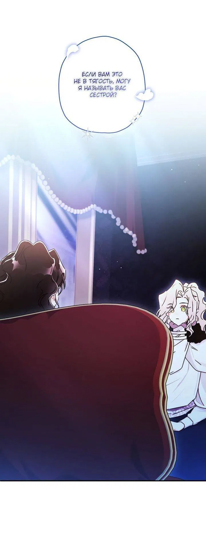 Манга Приёмная дочь протагониста - Глава 140 Страница 29