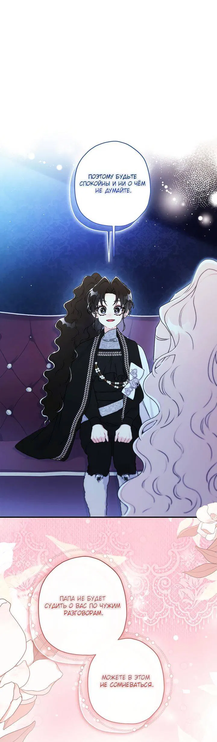 Манга Приёмная дочь протагониста - Глава 140 Страница 37